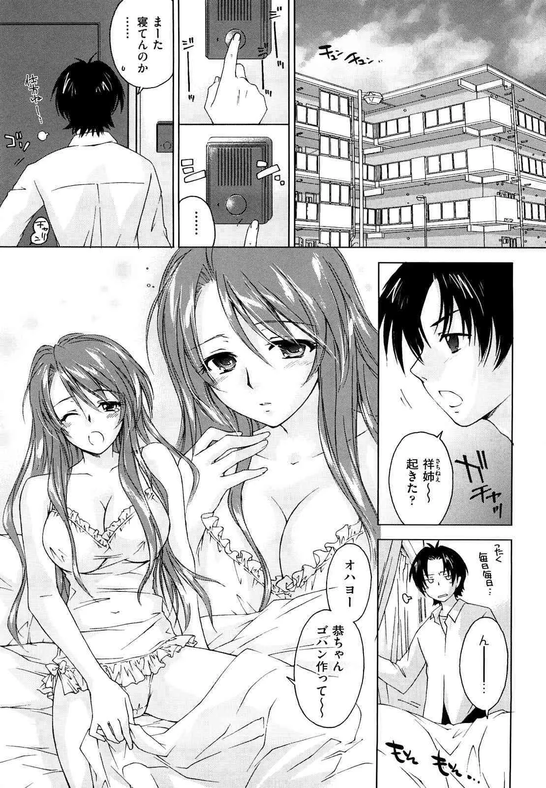(成年コミック) [結城焔] らぶぽろすたいる_10