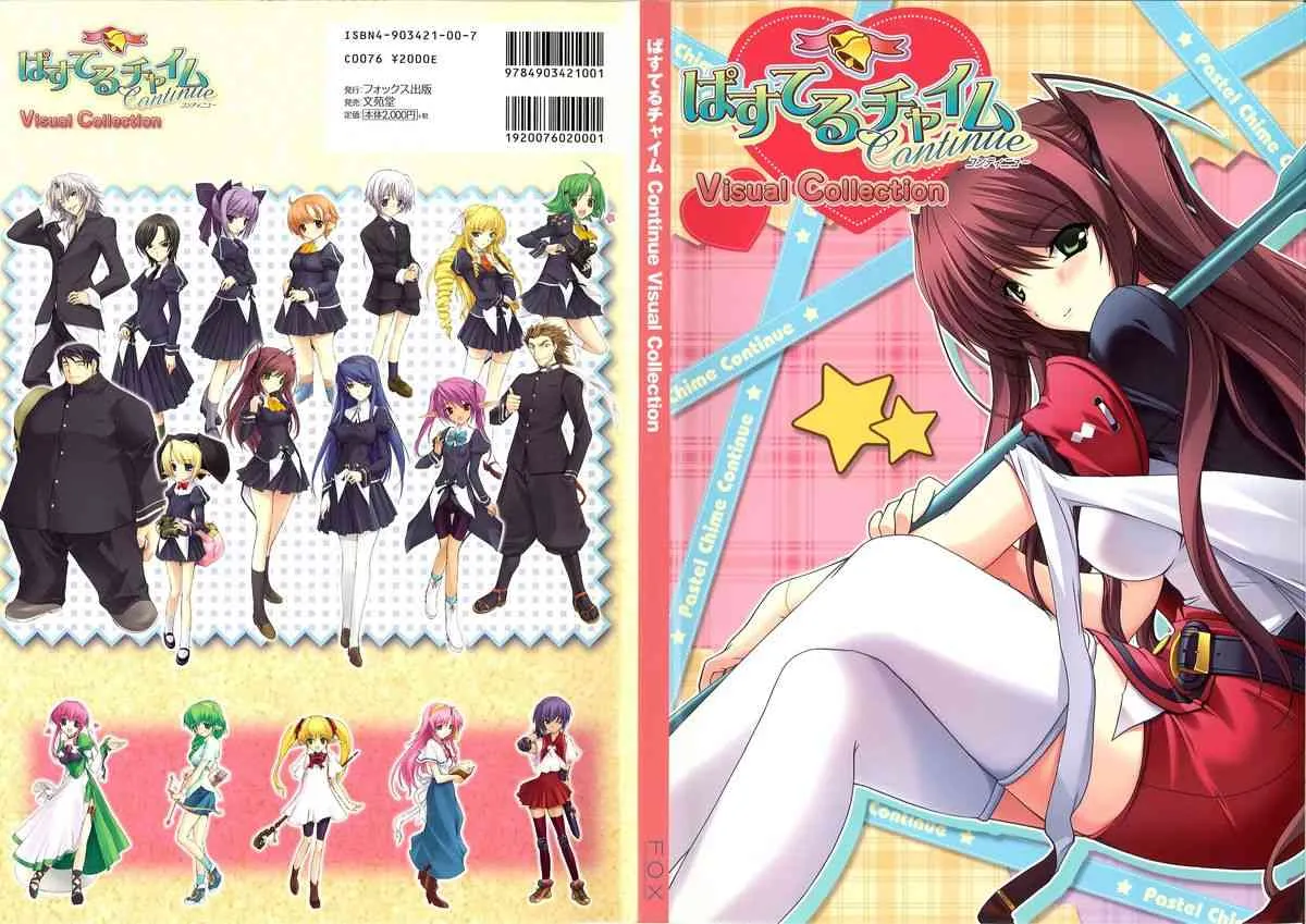[おにぎりくん × 月餅] ぱすてるチャイム Continue Visual Collection