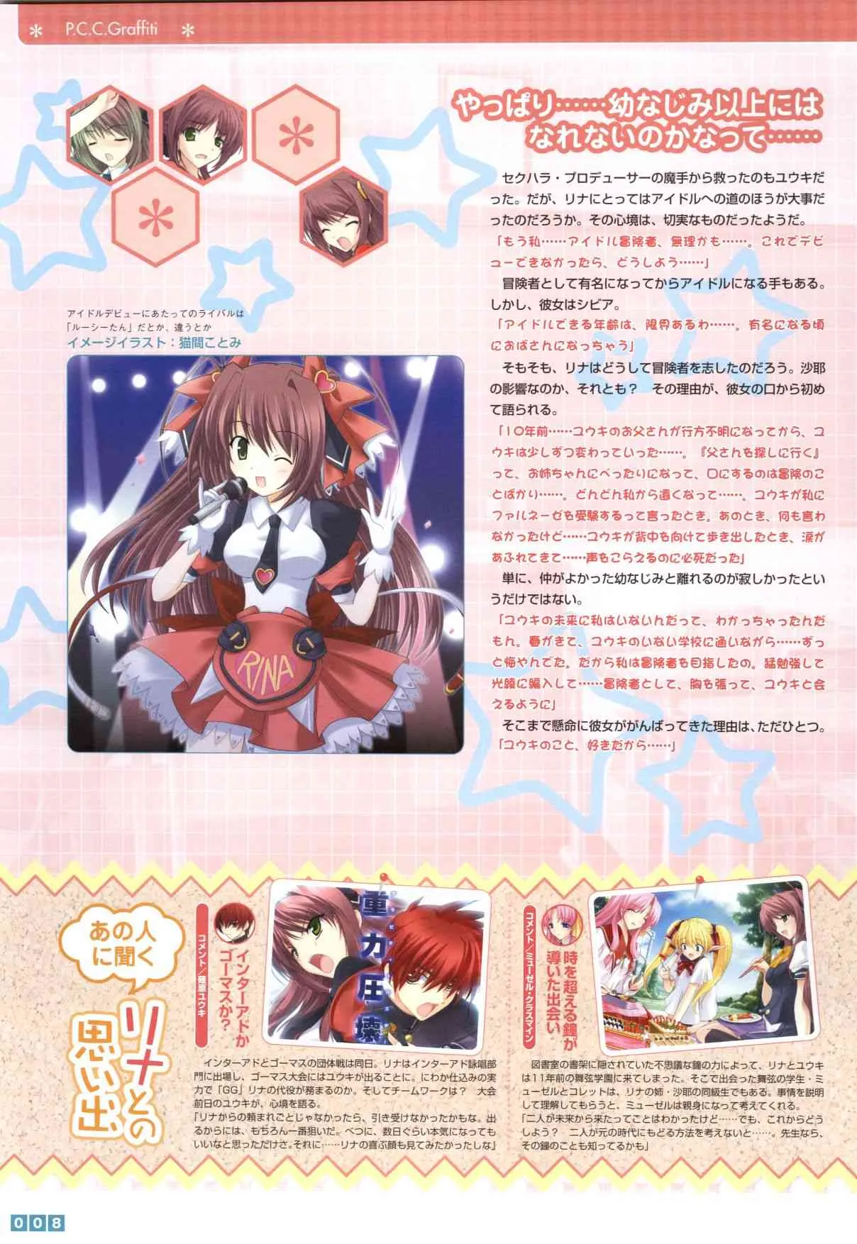 [おにぎりくん × 月餅] ぱすてるチャイム Continue Visual Collection_10