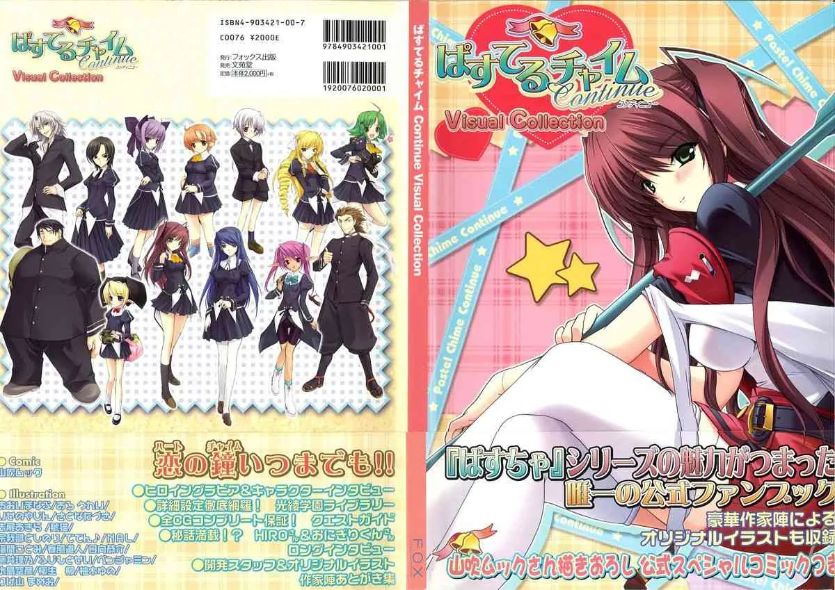 [おにぎりくん × 月餅] ぱすてるチャイム Continue Visual Collection_2