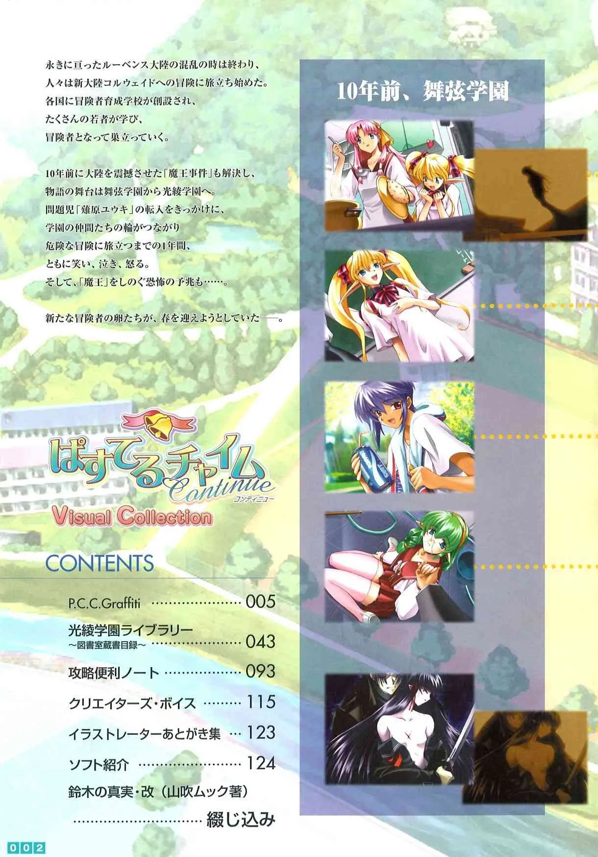 [おにぎりくん × 月餅] ぱすてるチャイム Continue Visual Collection_4