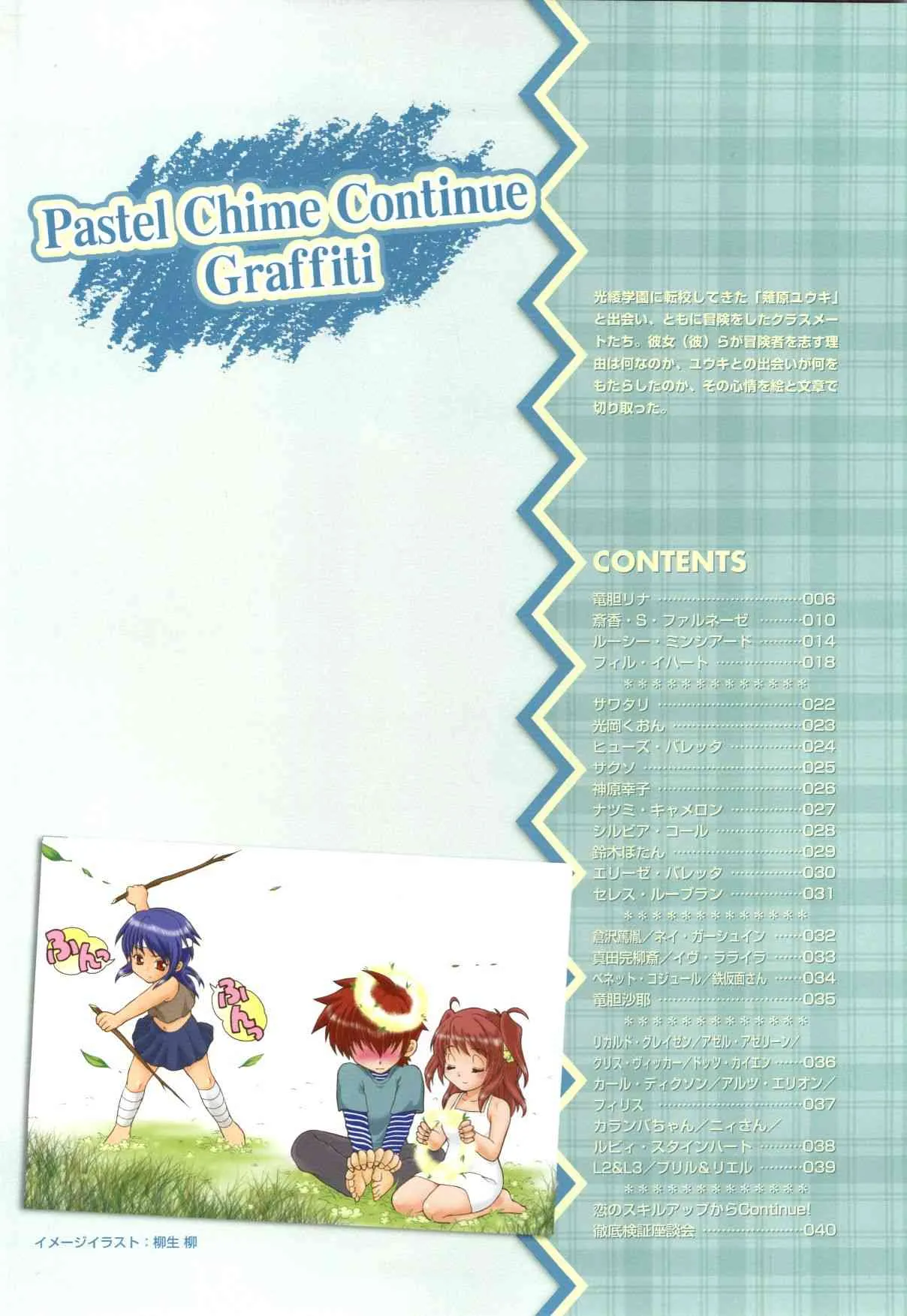 [おにぎりくん × 月餅] ぱすてるチャイム Continue Visual Collection_7