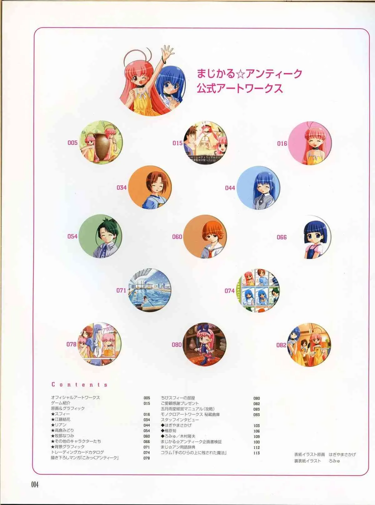 [はぎやまさかげ] まじかる☆アンティーク 公式アートワークス_3
