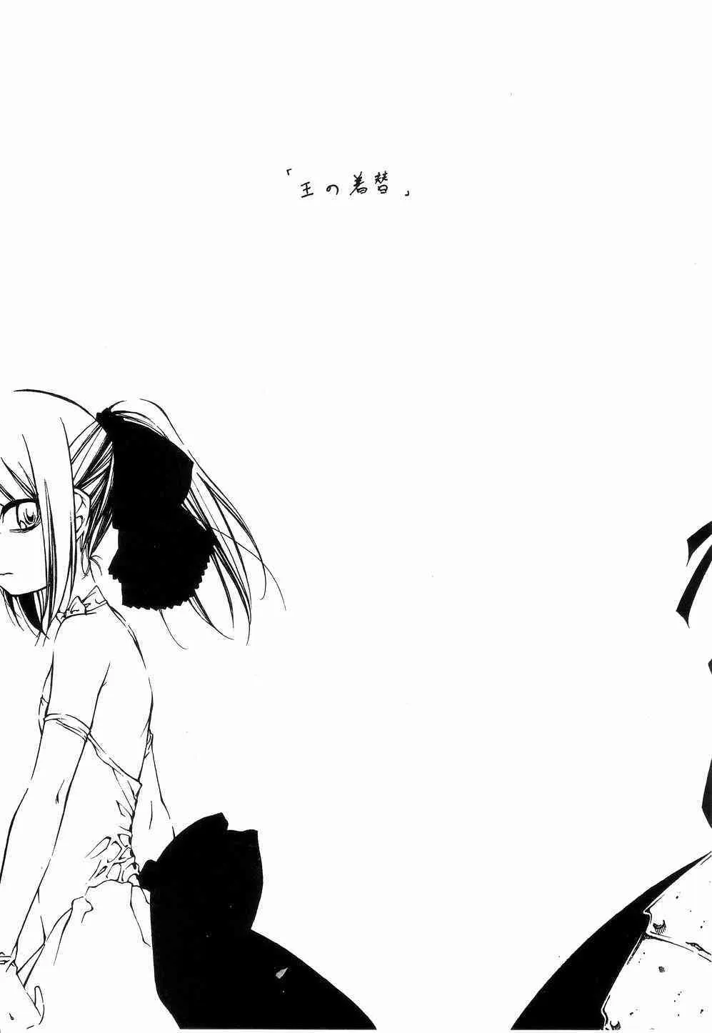 [くれじっと] 王の着替 (Fate/Stay Night)_2