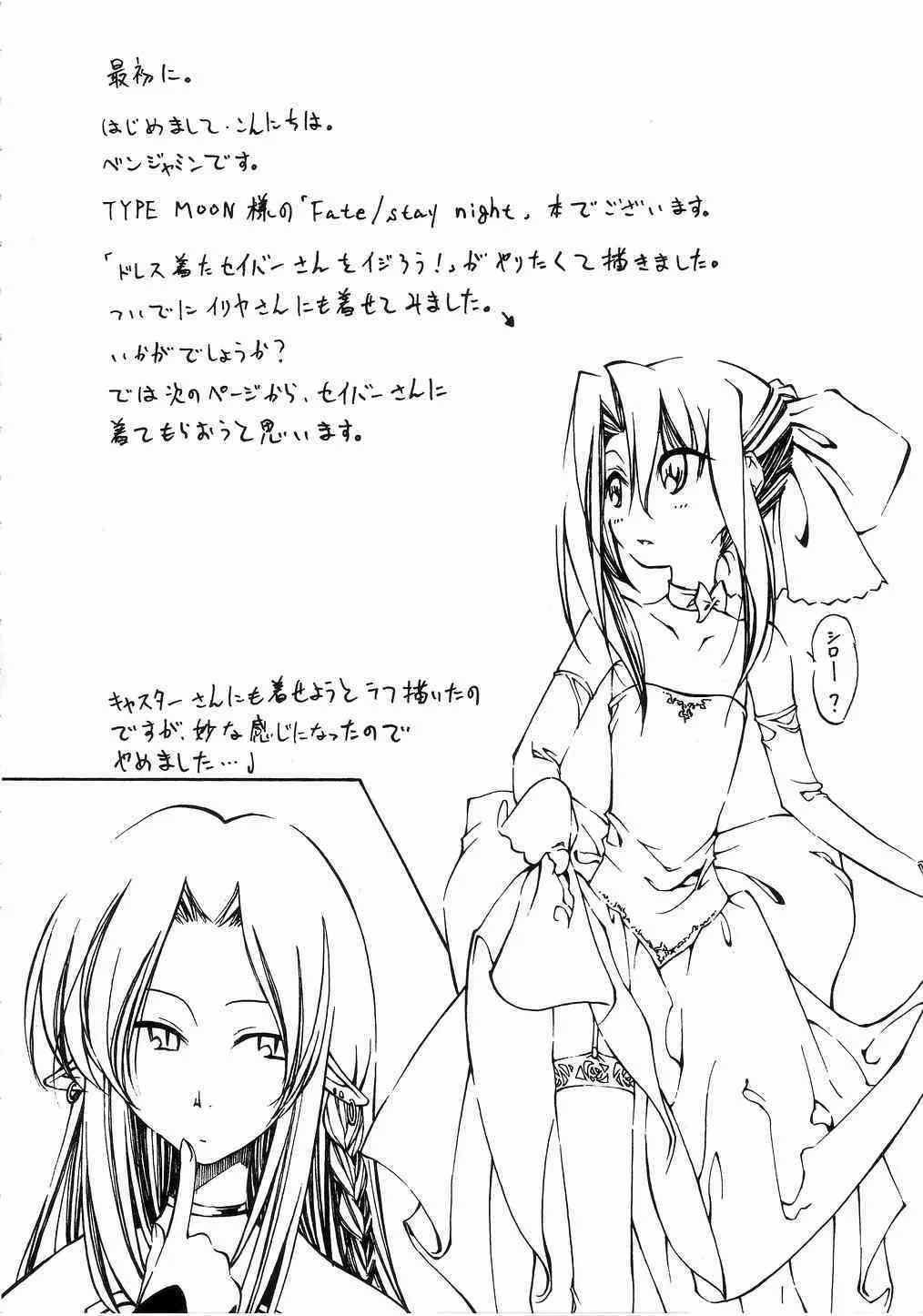 [くれじっと] 王の着替 (Fate/Stay Night)_3