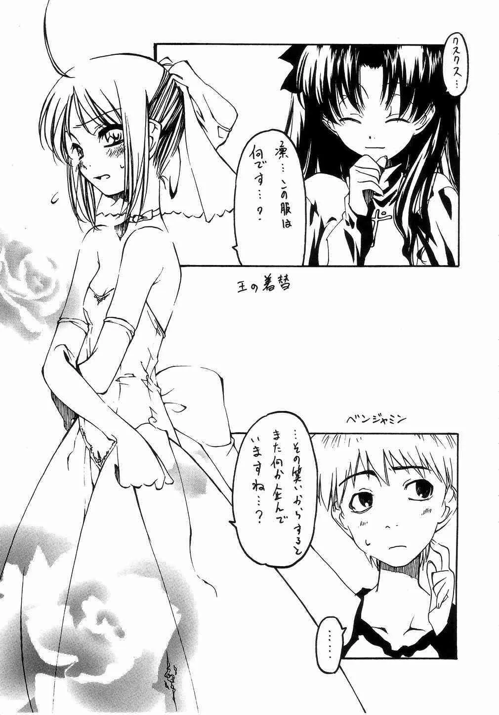 [くれじっと] 王の着替 (Fate/Stay Night)_4