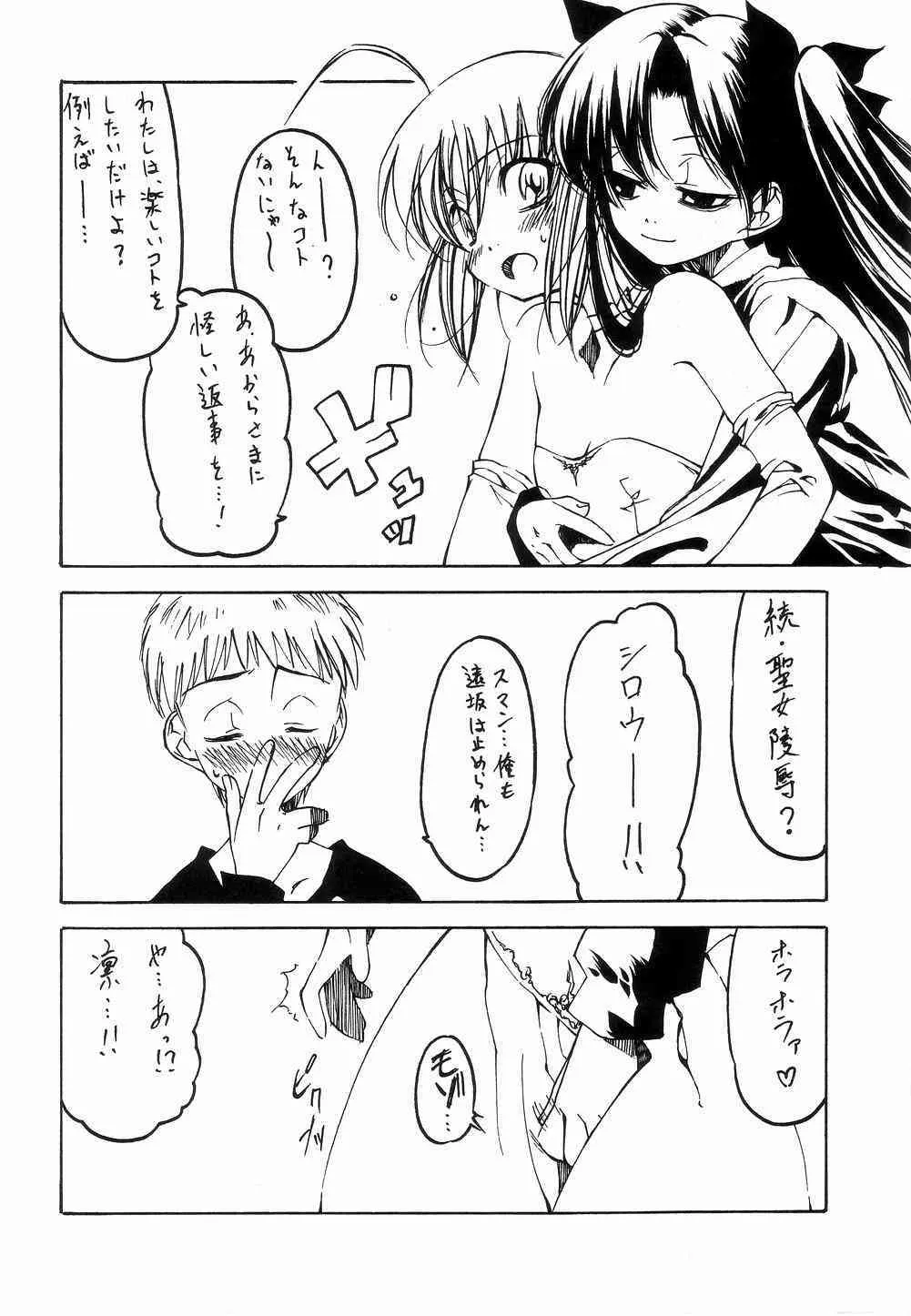 [くれじっと] 王の着替 (Fate/Stay Night)_5