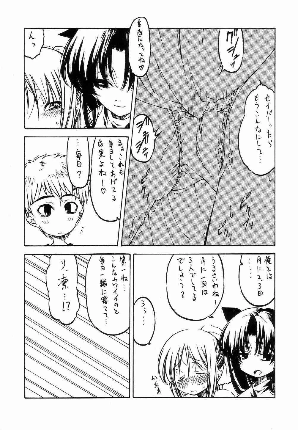 [くれじっと] 王の着替 (Fate/Stay Night)_6