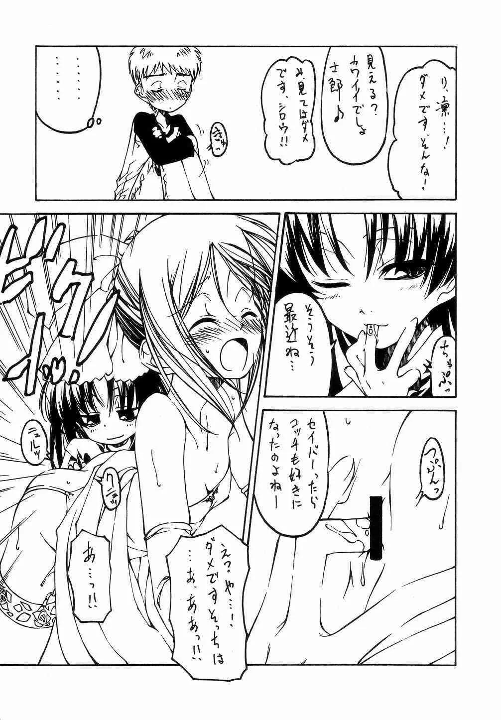 [くれじっと] 王の着替 (Fate/Stay Night)_8