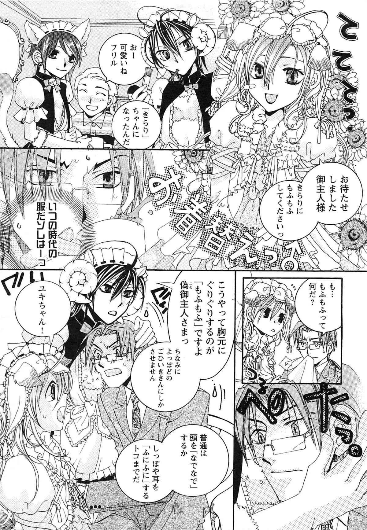 [恭屋鮎美] 御主人様、もふもふして下さい!_3