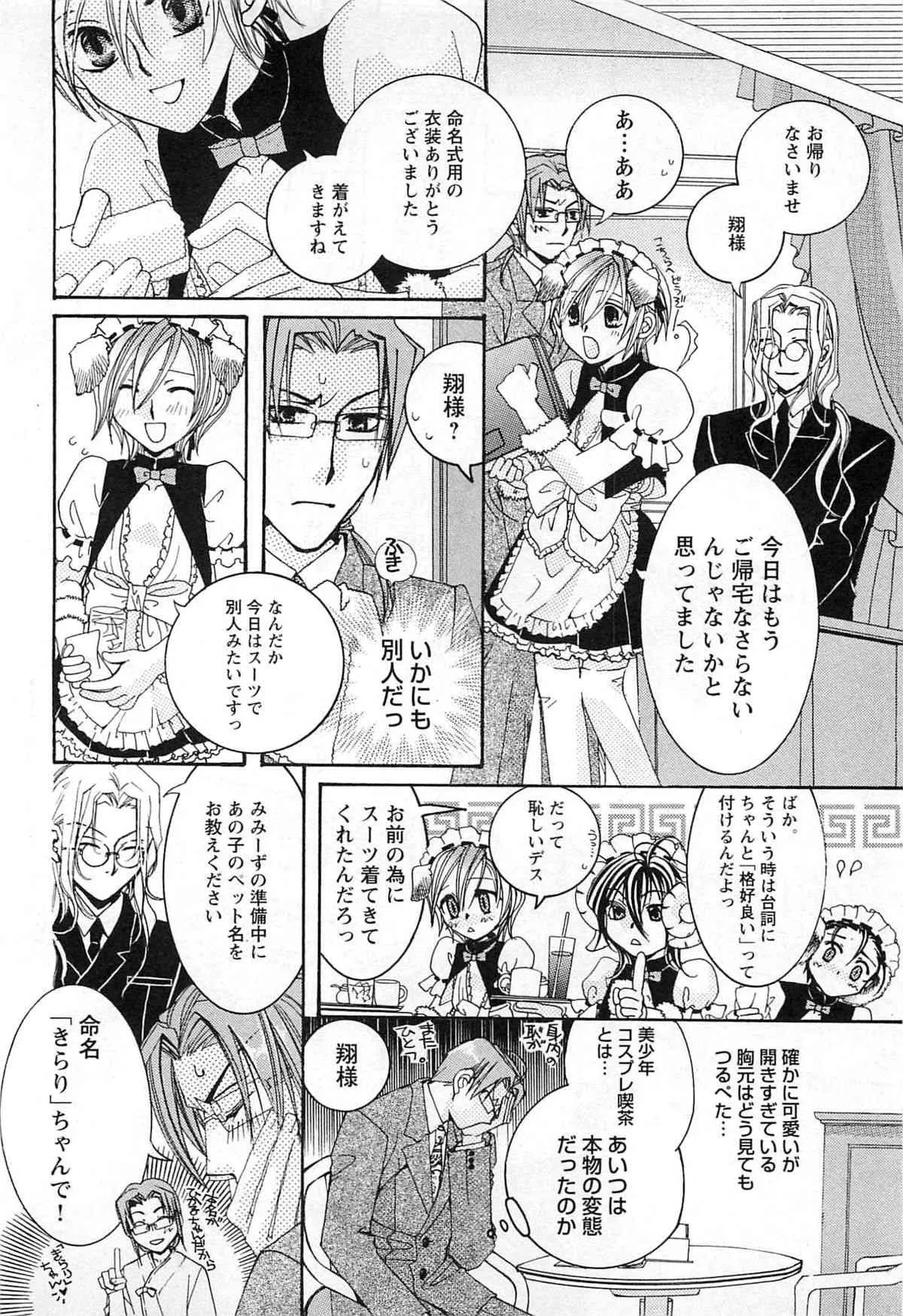 [恭屋鮎美] 御主人様、もふもふして下さい!_2