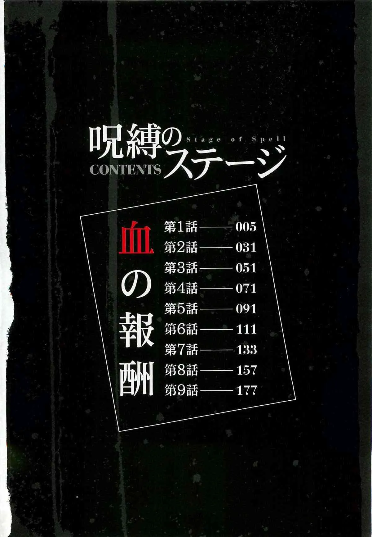 [鬼窪浩久] 呪縛のステージ