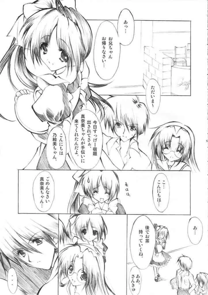 [福のれん (ユキヲ)] katharsis (With You ～みつめていたい～)_4