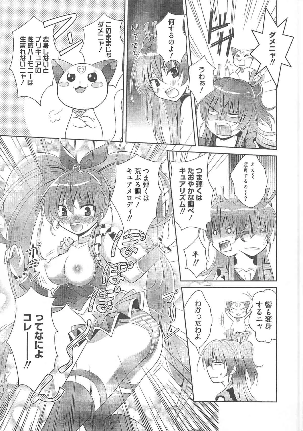 [アンソロジー] すうぃーとエロキュア_4