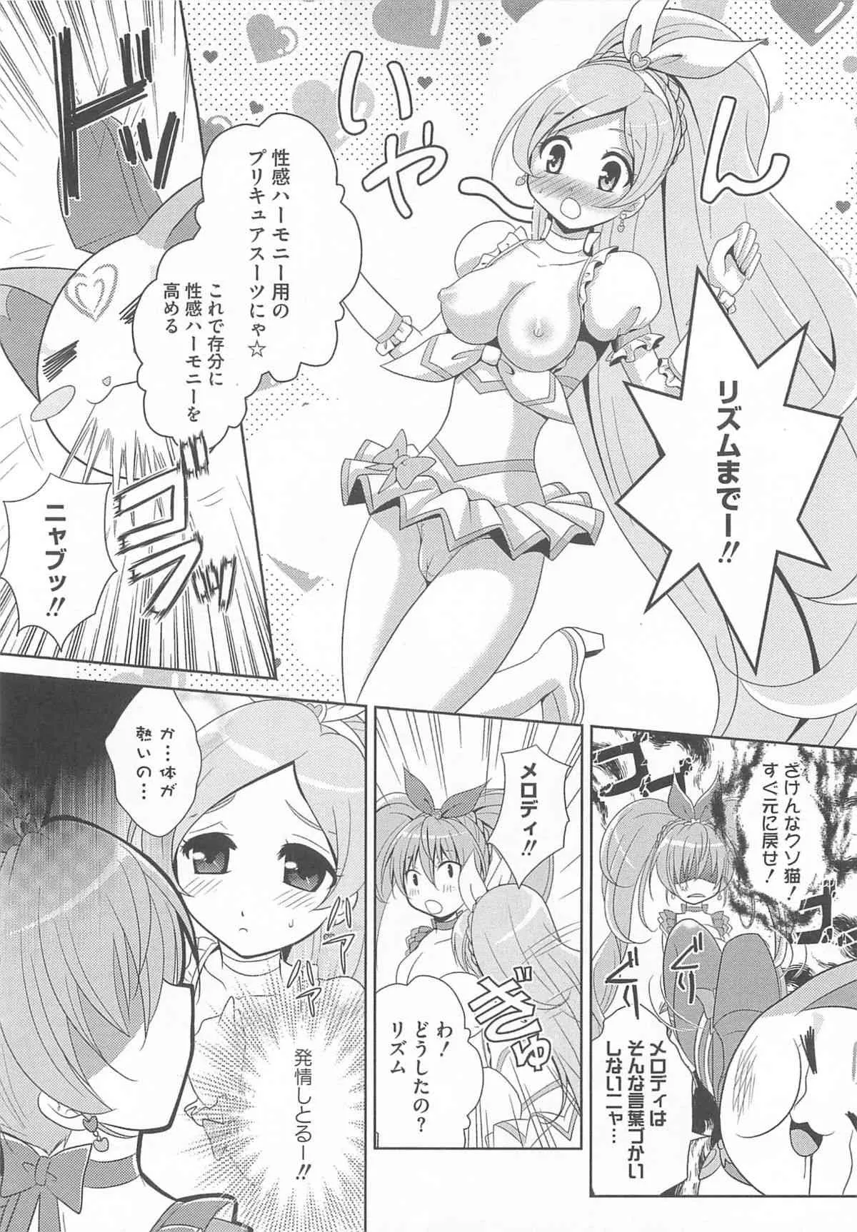 [アンソロジー] すうぃーとエロキュア_5