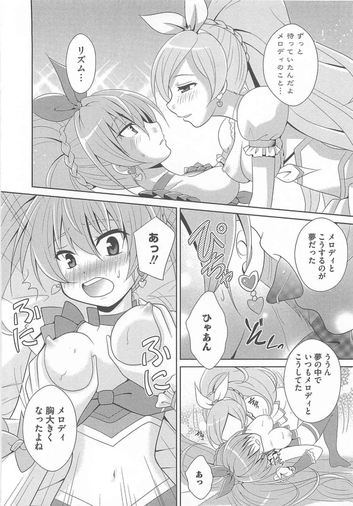 [アンソロジー] すうぃーとエロキュア_6