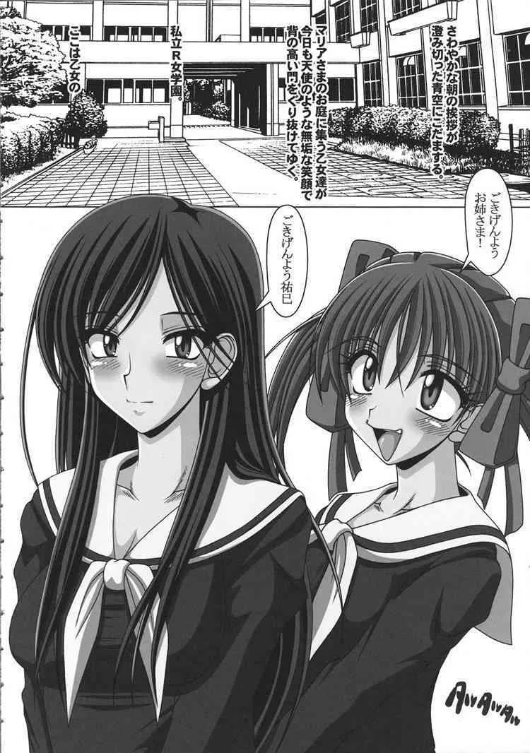 (Cレヴォ35) [白液書房 (A輝廃都)] クソゲー (マリア様がみてる)_5