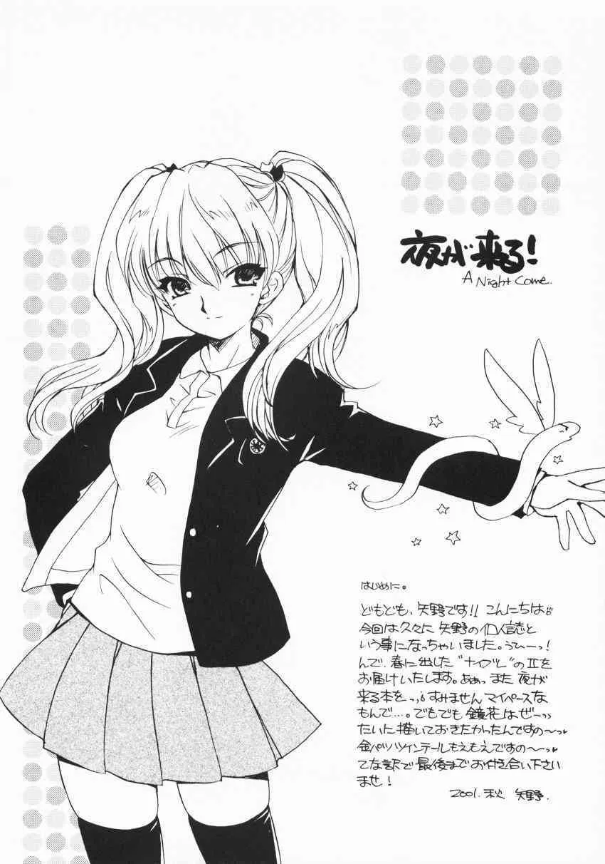 (Cレヴォ30) [スカポン堂 (矢野たくみ)] "Night Breaker" II (夜が来る! -Square of the Moon-)_3