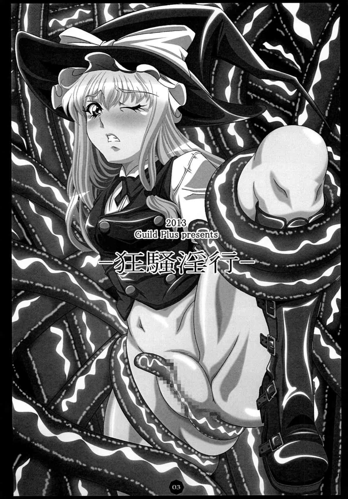 [Guild Plus (tatsuya)] 狂騒淫行 (東方Project) [DL版]_2