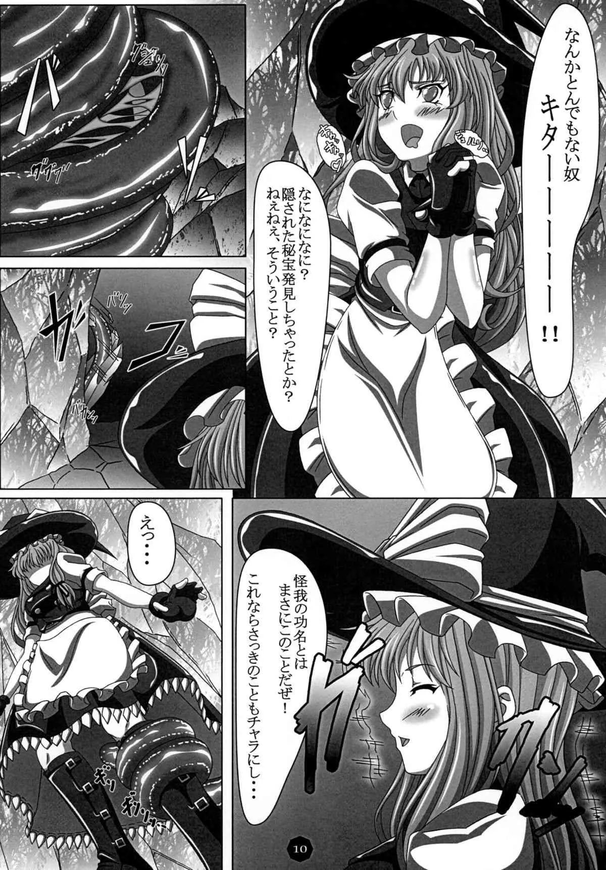 [Guild Plus (tatsuya)] 狂騒淫行 (東方Project) [DL版]_9