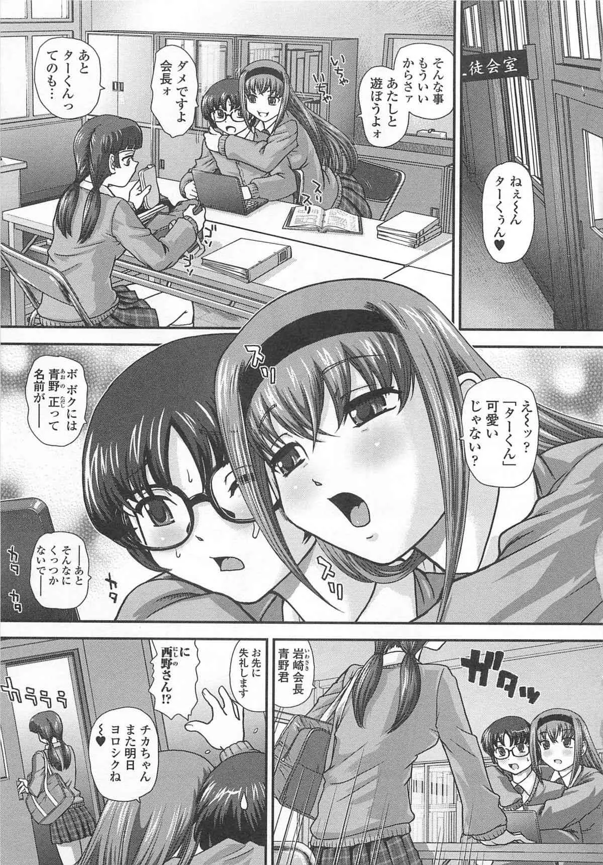 [アンソロジー] 男受けアンソロジーよがりたいボク_7