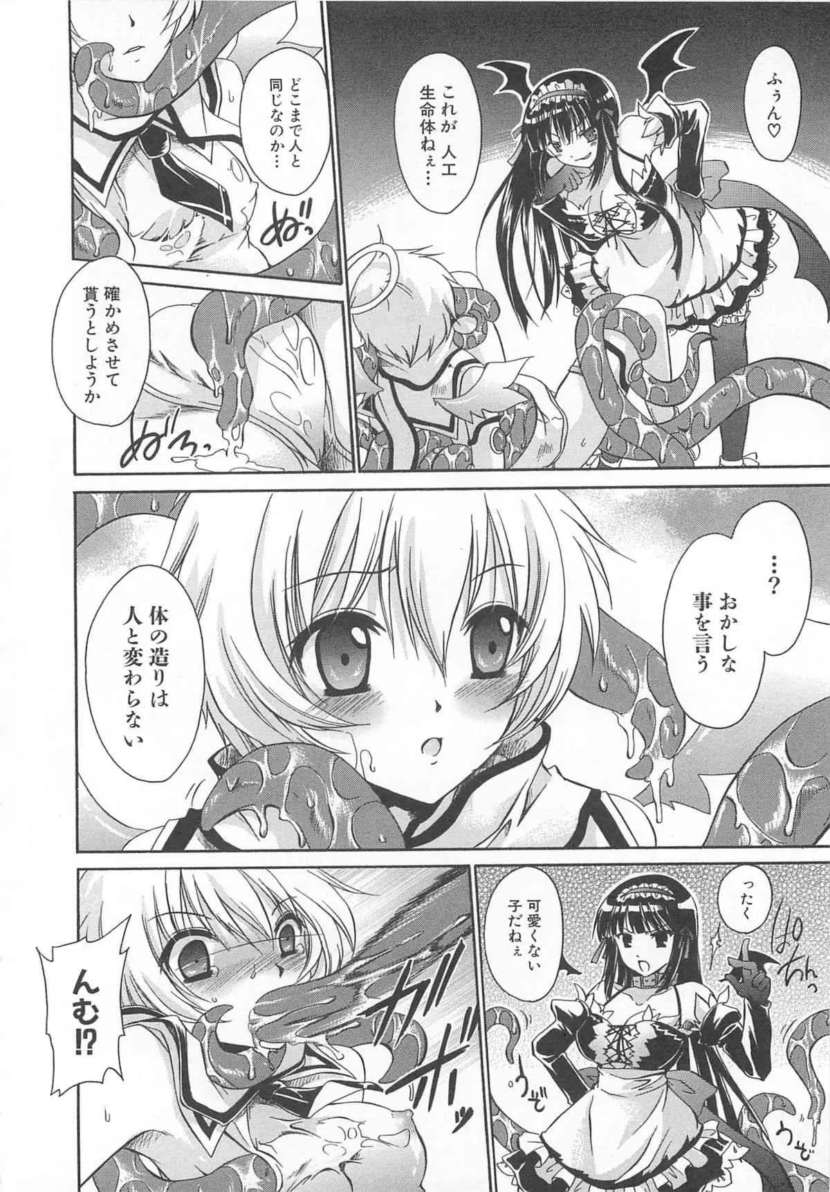 [アンソロジー] 魔界天使ジブリール3_2
