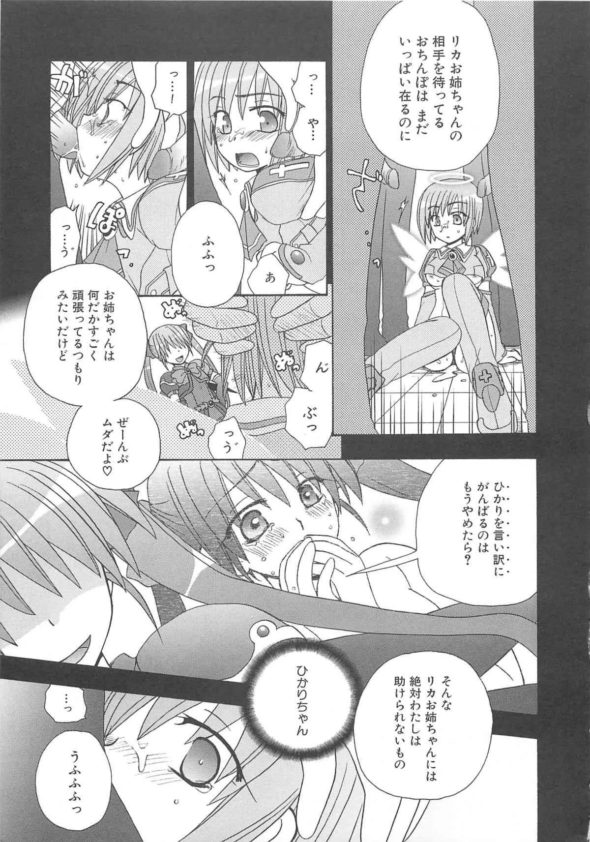 [アンソロジー] 魔界天使ジブリール3_6