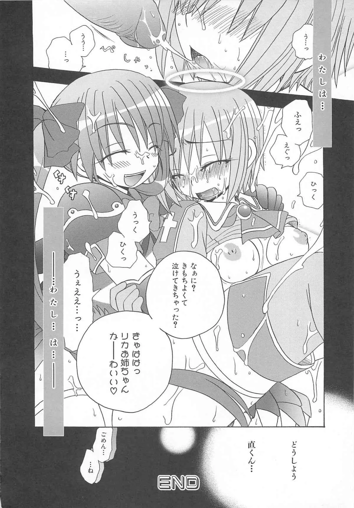 [アンソロジー] 魔界天使ジブリール3_7