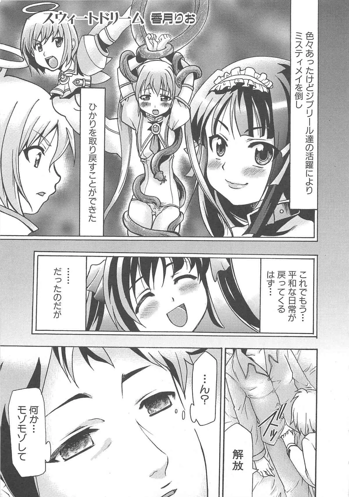 [アンソロジー] 魔界天使ジブリール3_8