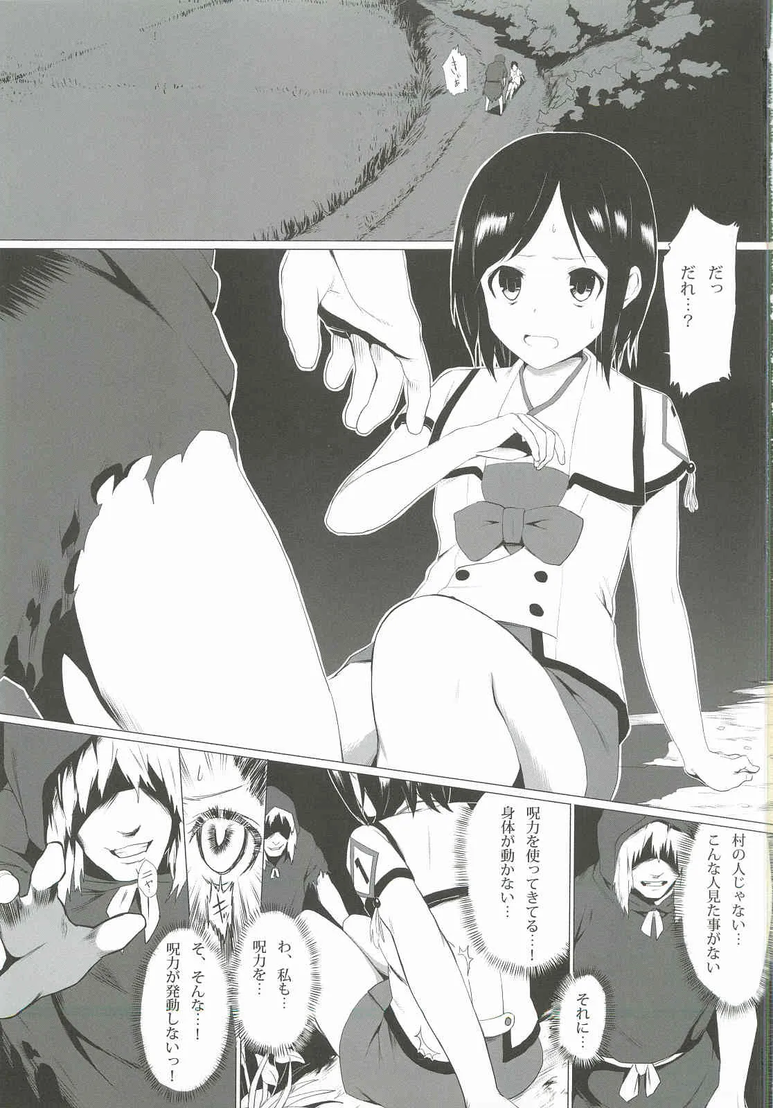 [A・O・I (ホネヲ・アルケミタ)] 穢れた新世界 (新世界より)_2