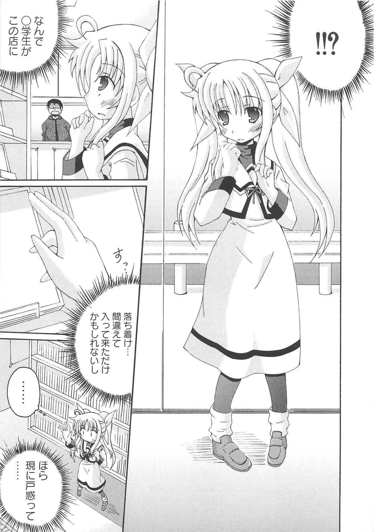 [アンソロジー] 淫乱少女Fの蜜情_4