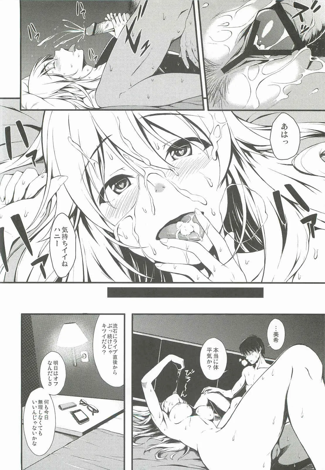 (歌姫庭園2) [Count2.4 (弐肆)] Secret： Live After (アイドルマスター)_5