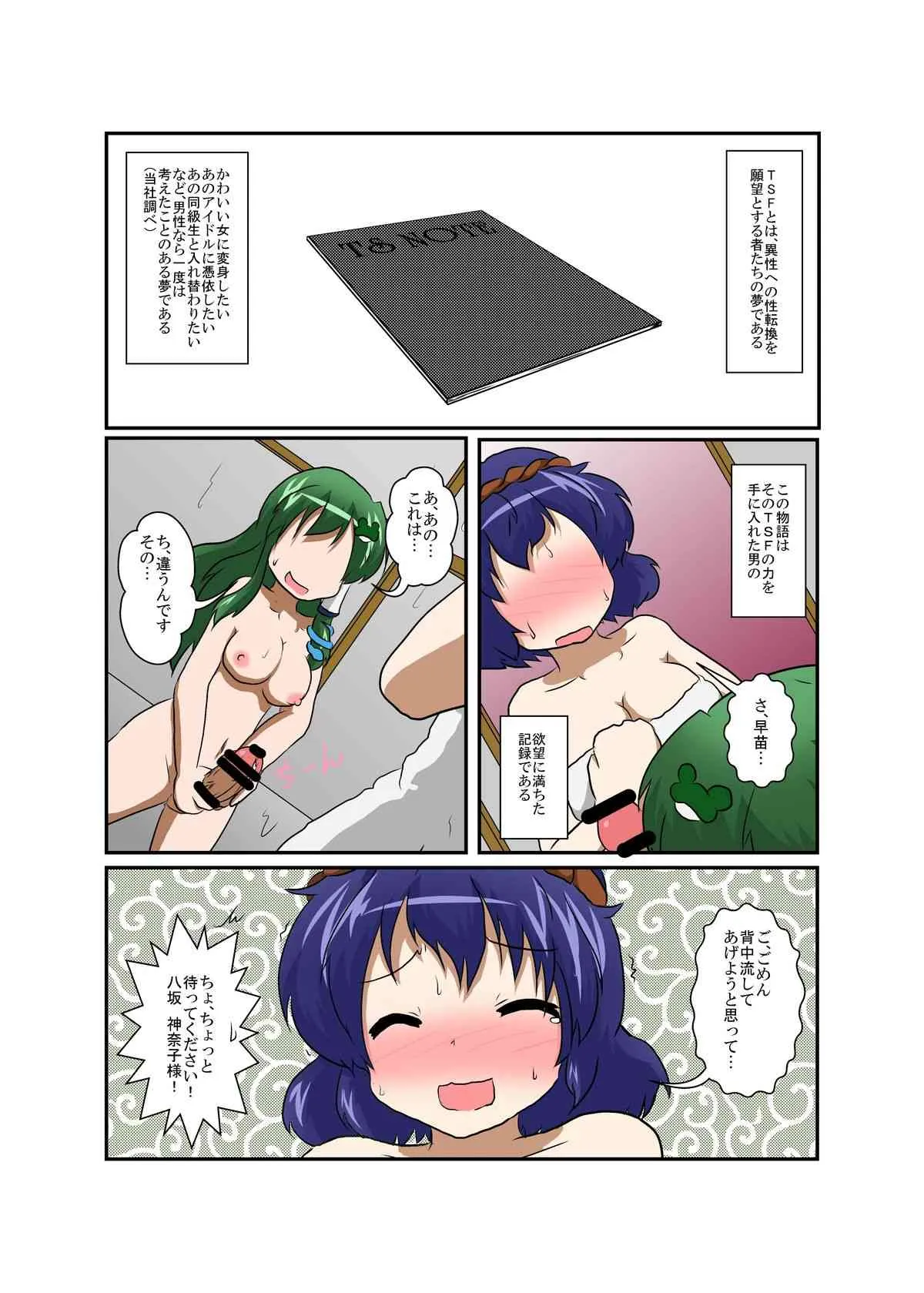 [あめしょー (三日月ネコ)] 東方ＴＳ物語 ～神奈子編～(東方Project)_4