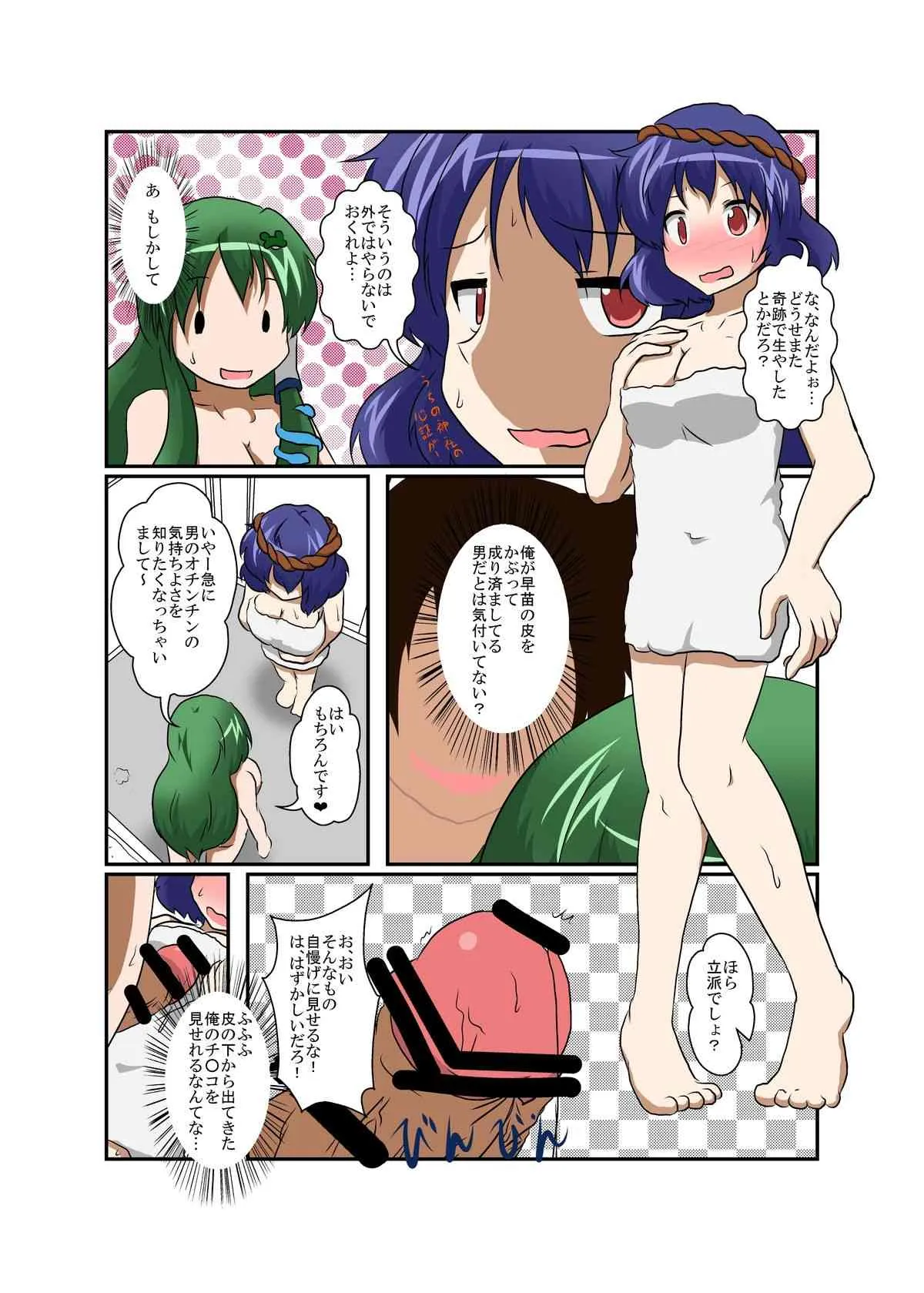 [あめしょー (三日月ネコ)] 東方ＴＳ物語 ～神奈子編～(東方Project)_5