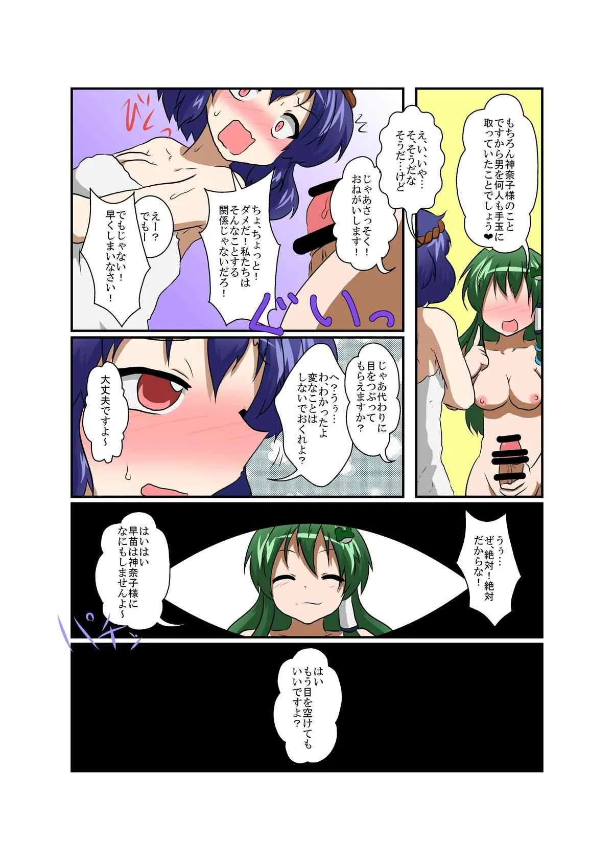 [あめしょー (三日月ネコ)] 東方ＴＳ物語 ～神奈子編～(東方Project)_7