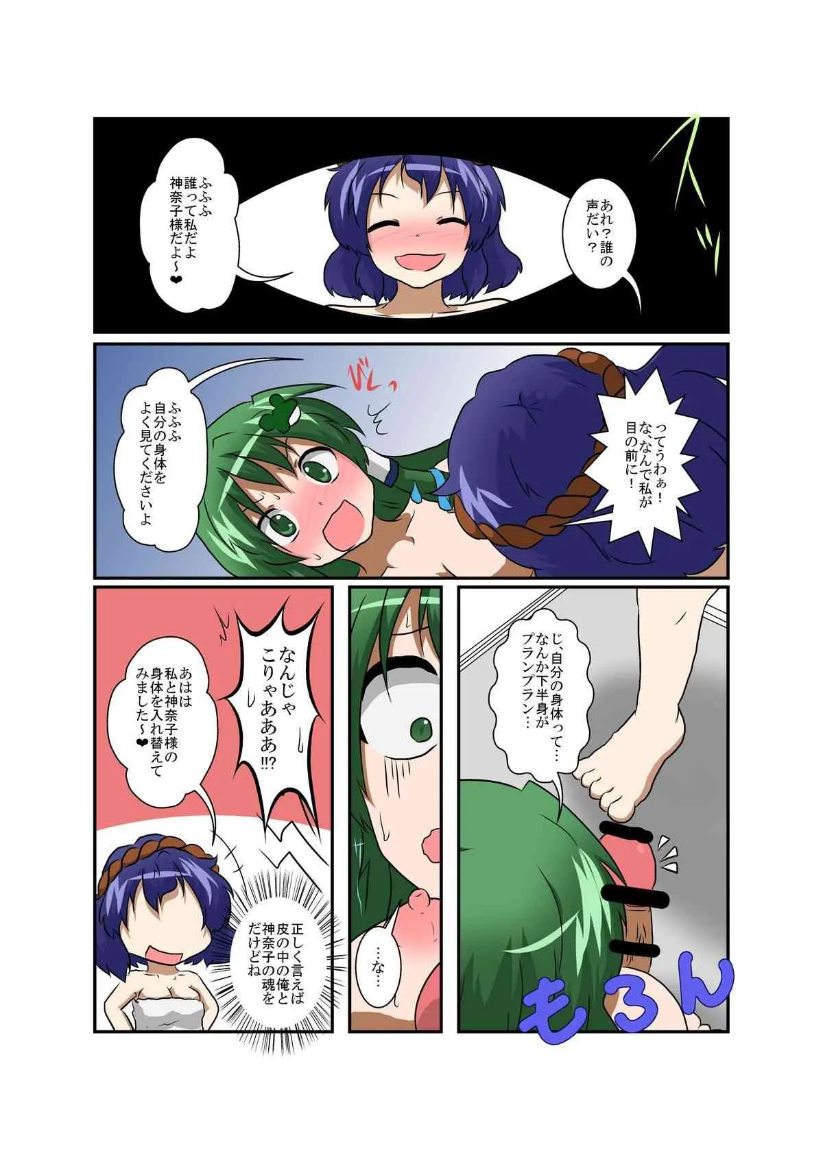 [あめしょー (三日月ネコ)] 東方ＴＳ物語 ～神奈子編～(東方Project)_8