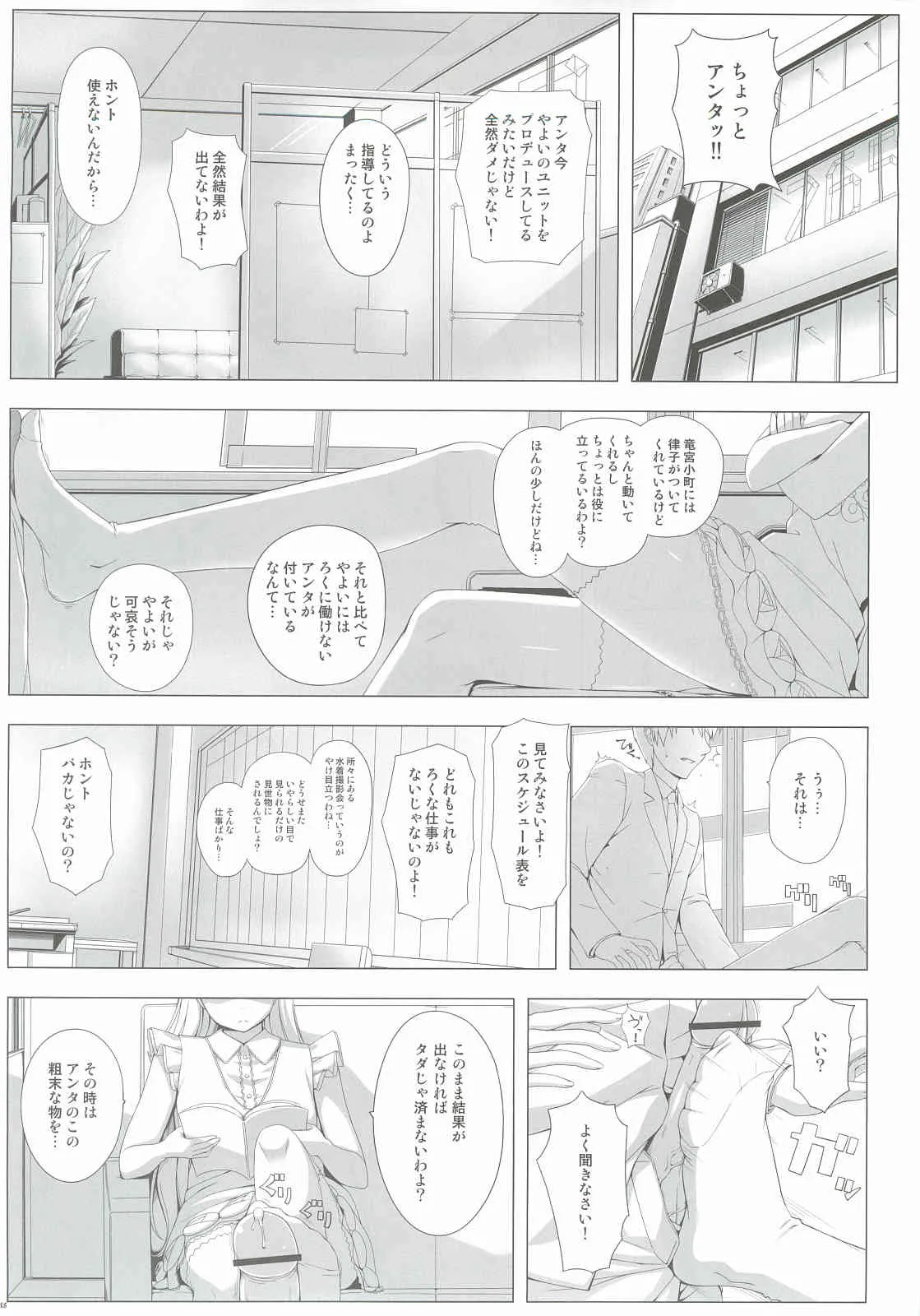 (C82) [童話建設 (野村輝弥)] BAD COMMUNICATION？14 (アイドルマスター)_4