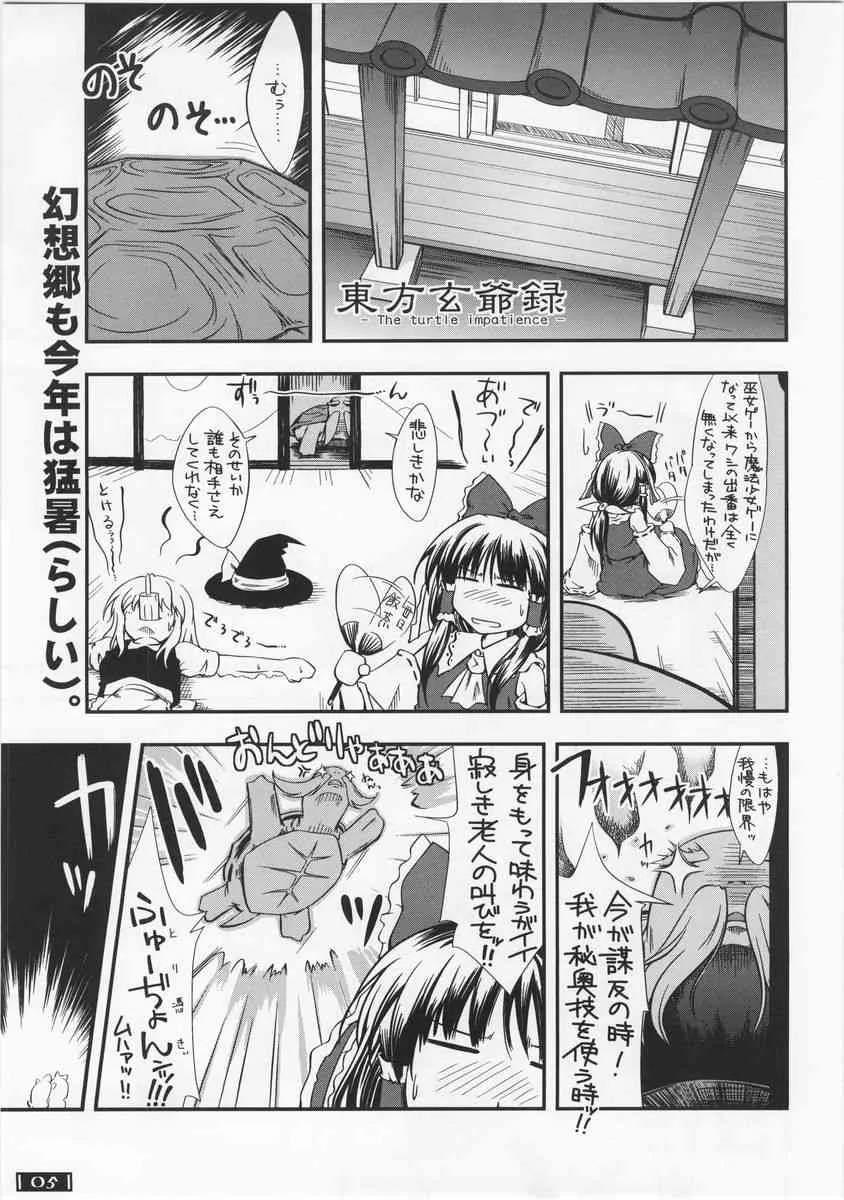 (サンクリ34) [なごみどきっ (ひなたぱっぱ)] 東方玄爺録・結 (東方Project)_4
