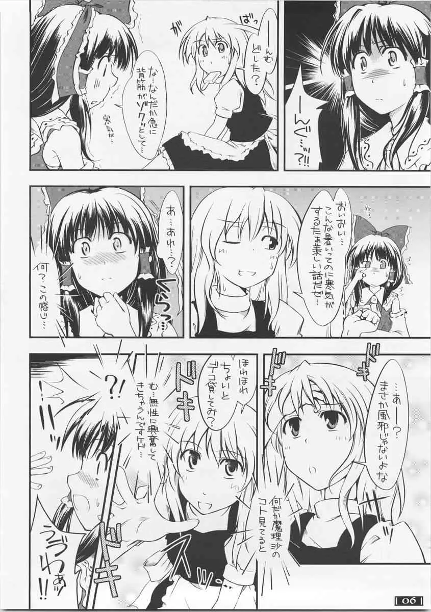 (サンクリ34) [なごみどきっ (ひなたぱっぱ)] 東方玄爺録・結 (東方Project)_5