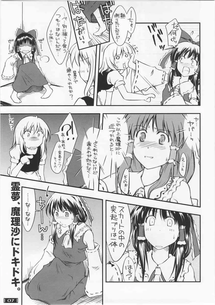 (サンクリ34) [なごみどきっ (ひなたぱっぱ)] 東方玄爺録・結 (東方Project)_6