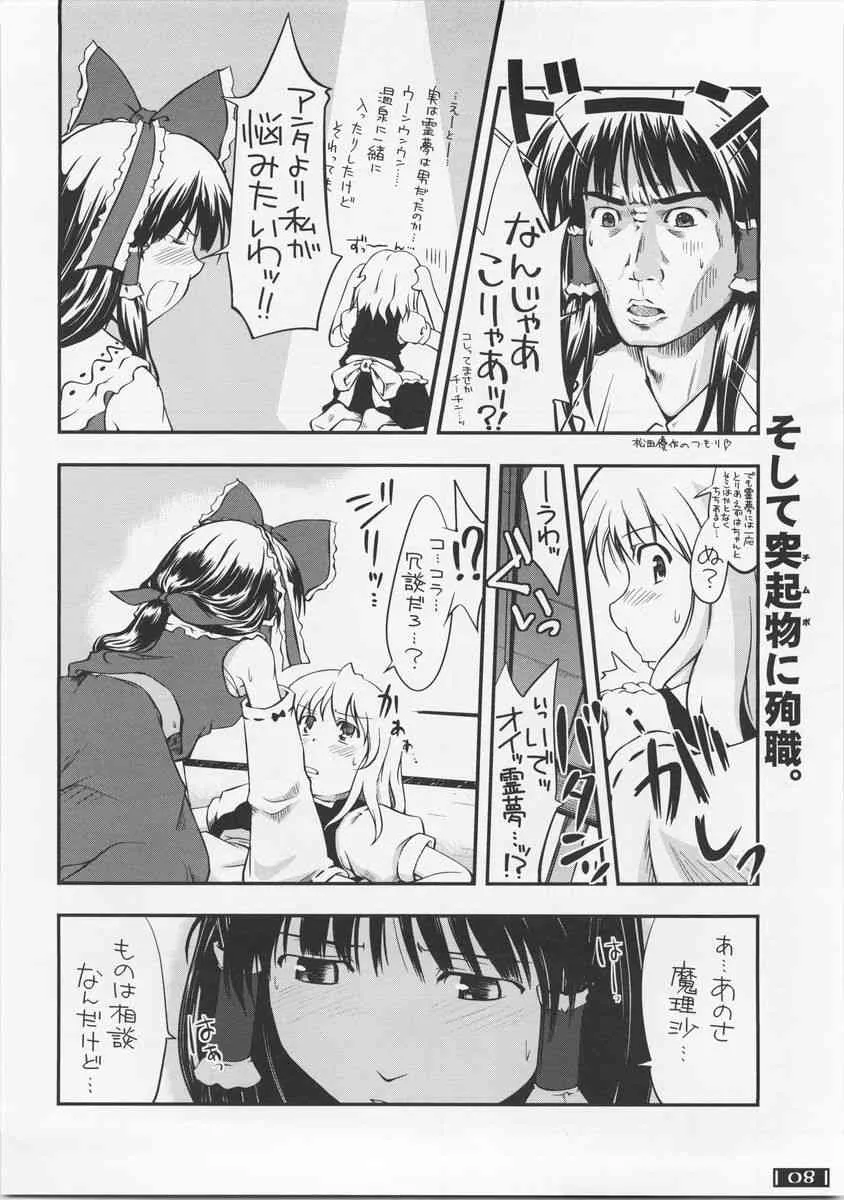 (サンクリ34) [なごみどきっ (ひなたぱっぱ)] 東方玄爺録・結 (東方Project)_7