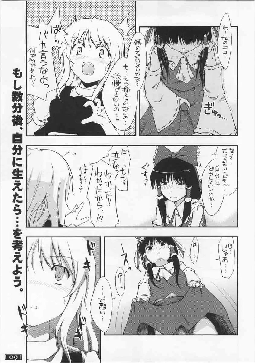(サンクリ34) [なごみどきっ (ひなたぱっぱ)] 東方玄爺録・結 (東方Project)_8