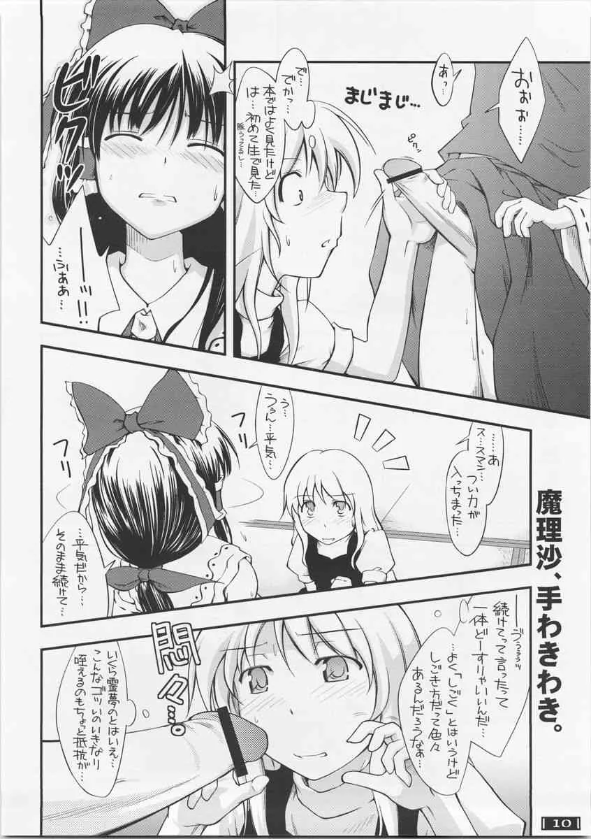 (サンクリ34) [なごみどきっ (ひなたぱっぱ)] 東方玄爺録・結 (東方Project)_9