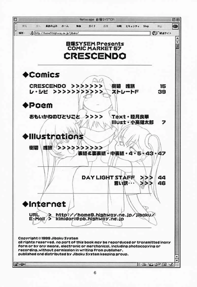 (C57) [自爆SYSTEM (樹碧唯旅)] CRESCENDO (機動戦艦ナデシコ)_5