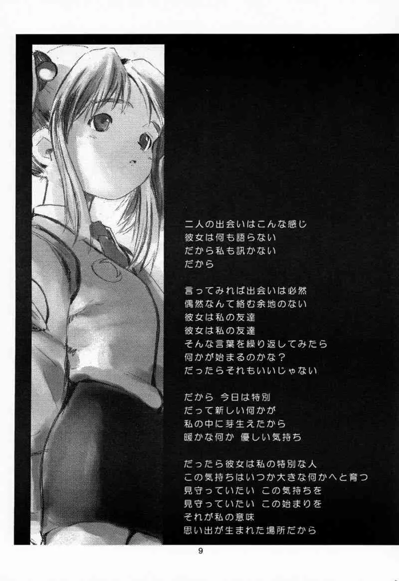 (C57) [自爆SYSTEM (樹碧唯旅)] CRESCENDO (機動戦艦ナデシコ)_8