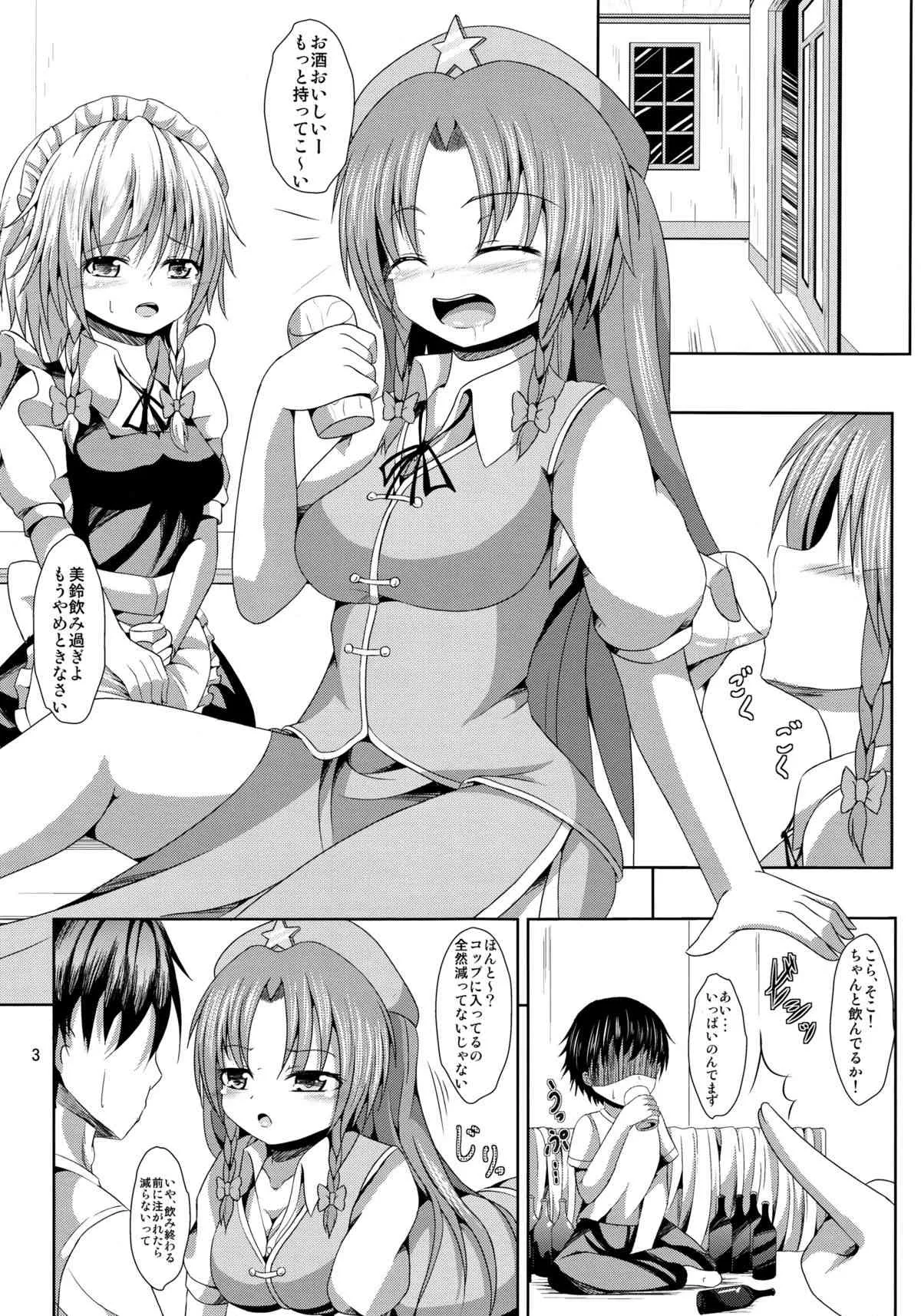 (このはな咲夜5) [鍋焼きうどん (ロロ)] 飲み過ぎ注意 (東方Project)_2