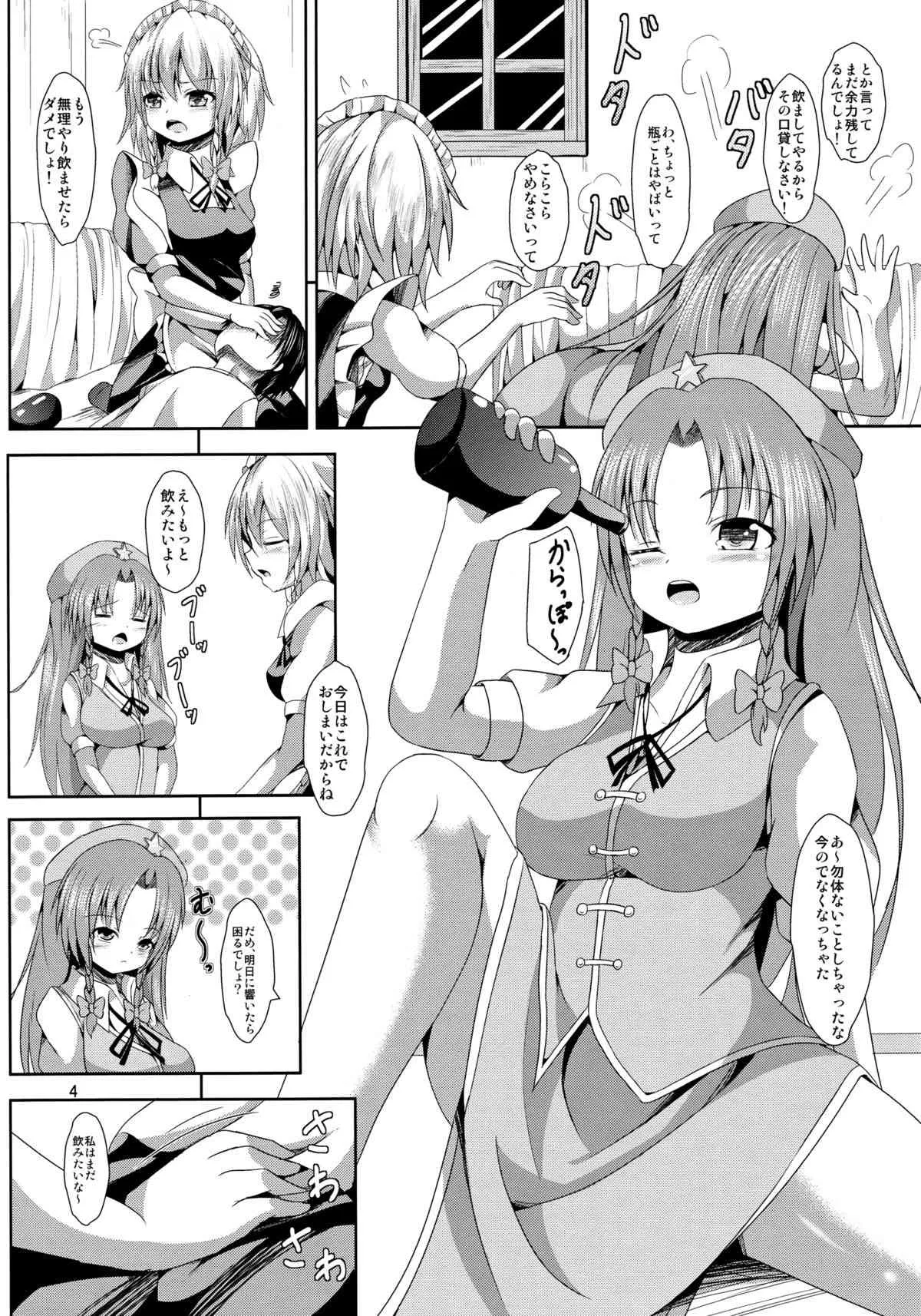 (このはな咲夜5) [鍋焼きうどん (ロロ)] 飲み過ぎ注意 (東方Project)_3