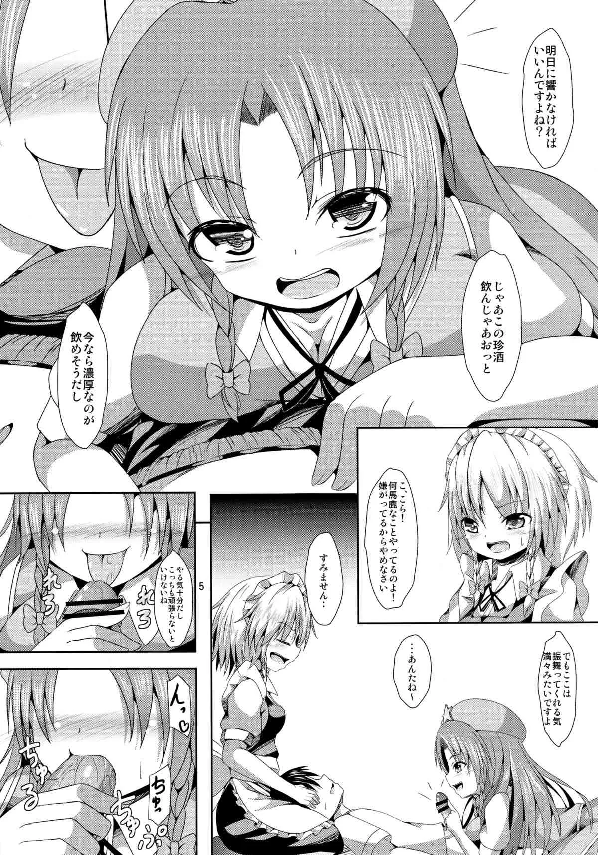 (このはな咲夜5) [鍋焼きうどん (ロロ)] 飲み過ぎ注意 (東方Project)_4