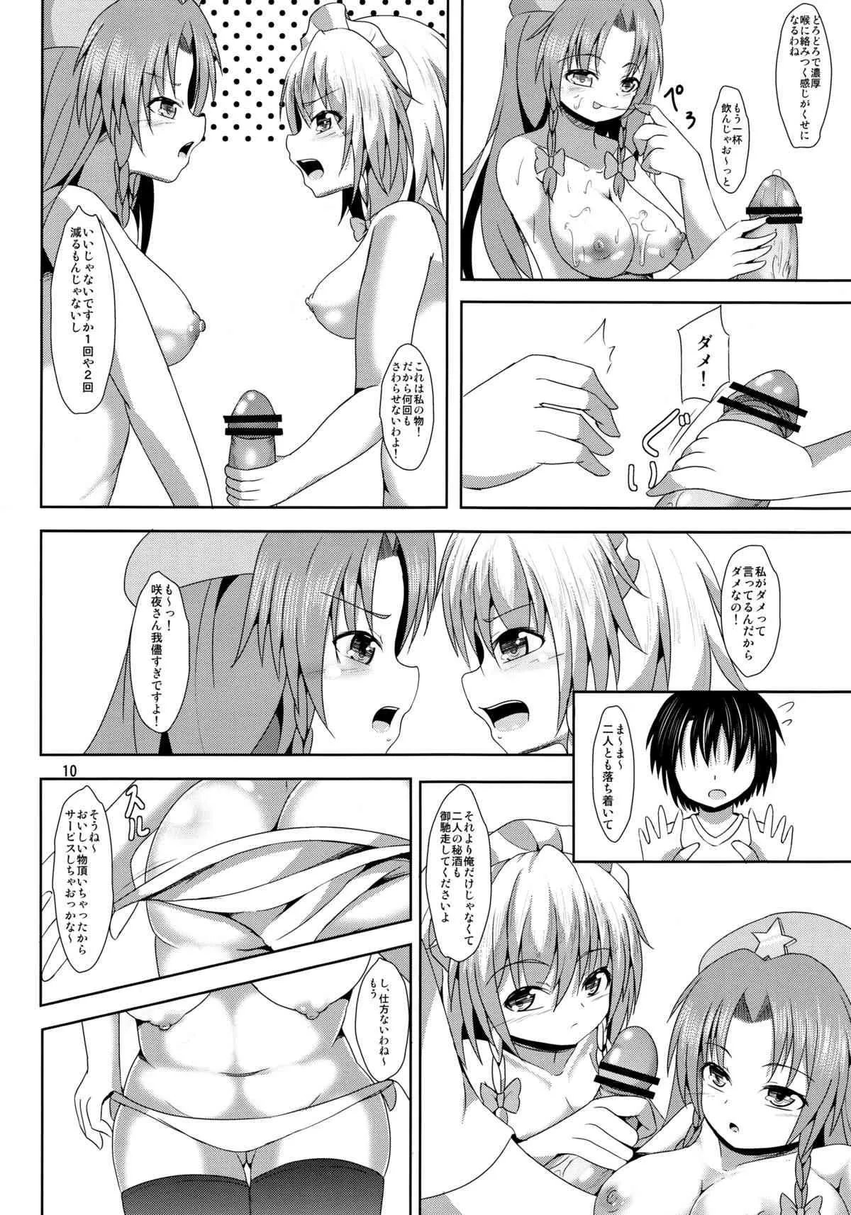 (このはな咲夜5) [鍋焼きうどん (ロロ)] 飲み過ぎ注意 (東方Project)_9