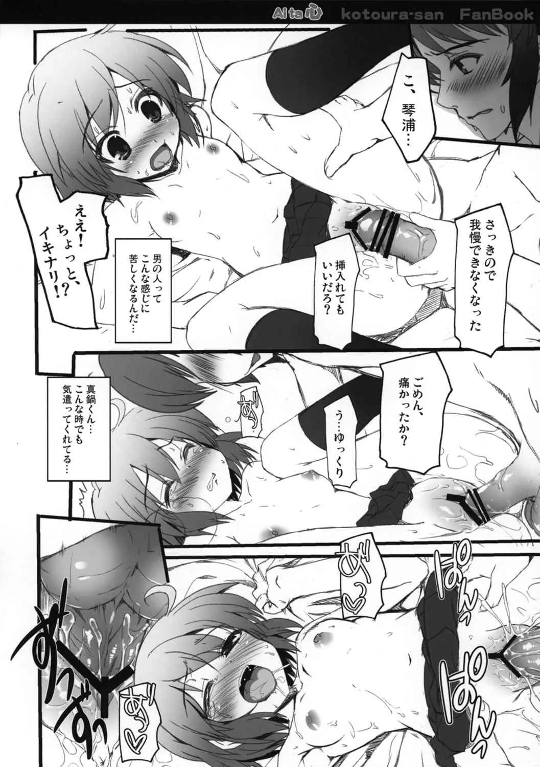 (サンクリ58) [Happy Birthday (丸ちゃん。)] Ai ta 心 (琴浦さん)_7